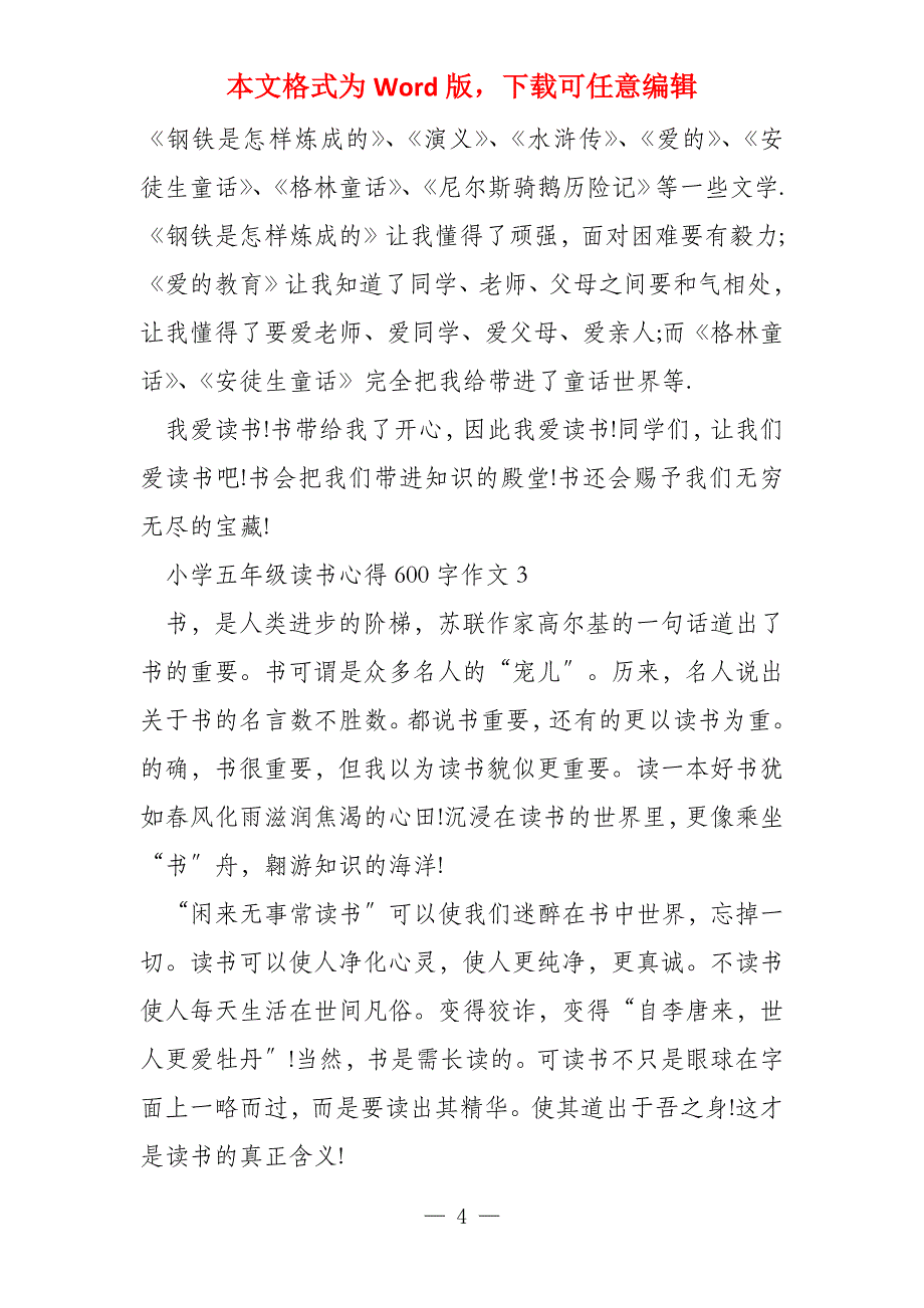 小学五年级读书心得600字_第4页