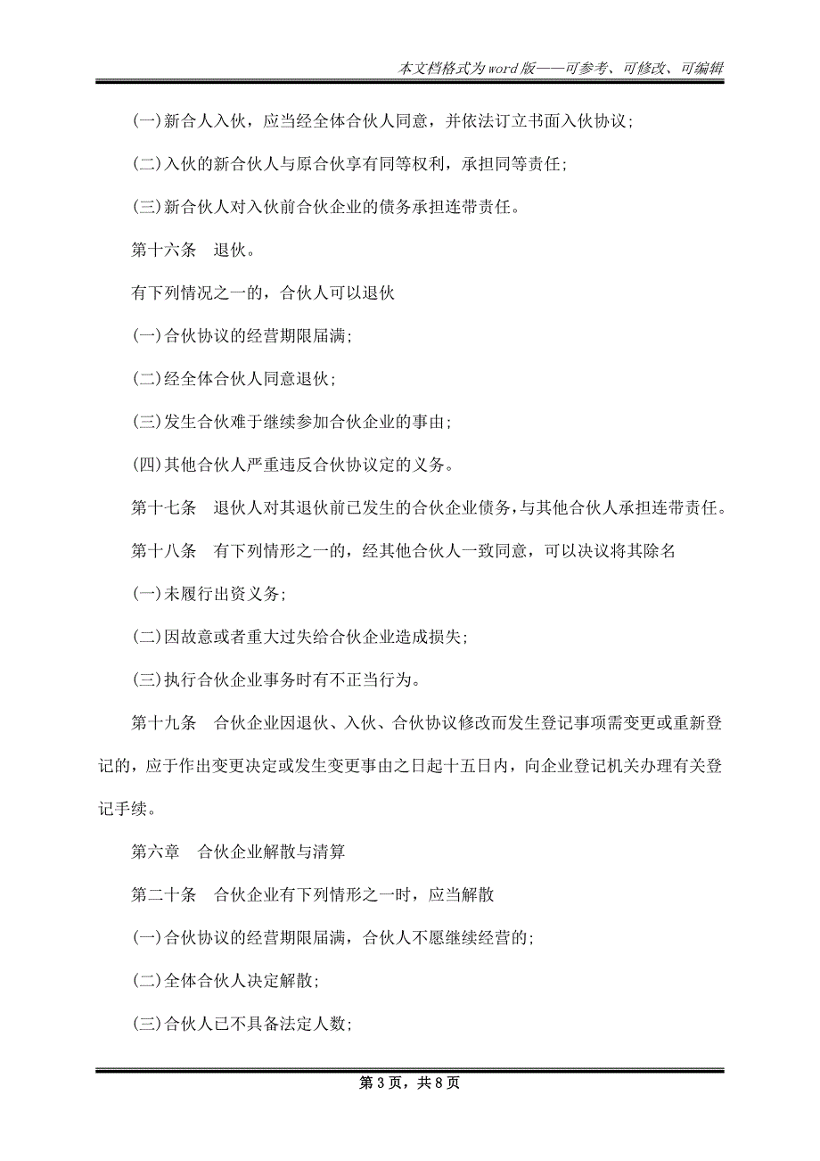 合伙投资企业协议_第3页