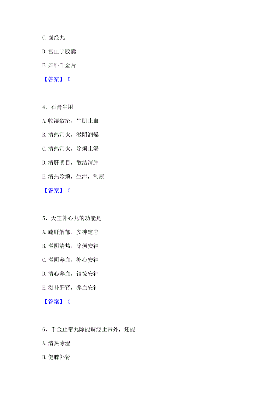 备考测试2023年执业药师之中药学专业二题库练习试卷A卷(含答案)_第2页