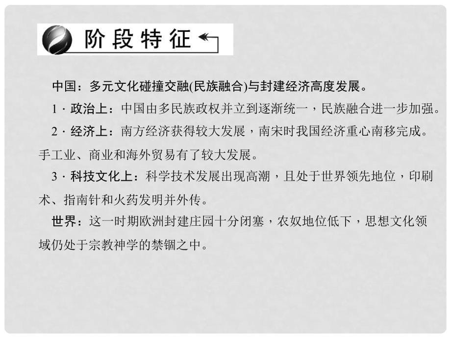 中考历史 主题04 经济重心的南移与民族关系的发展课件_第5页