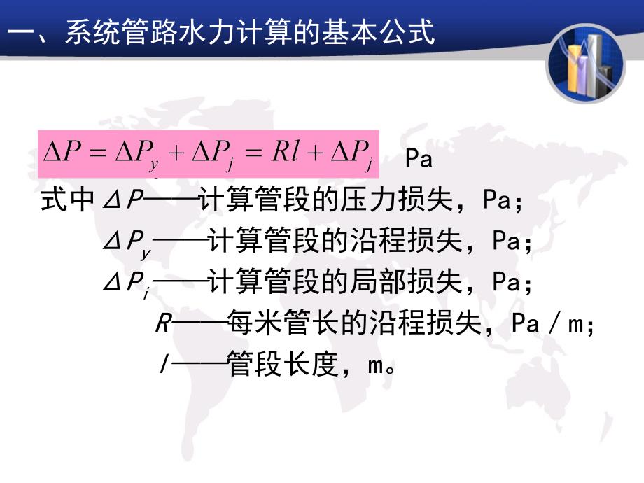 04供热工第四课室内供暖系统的水力计算_第4页