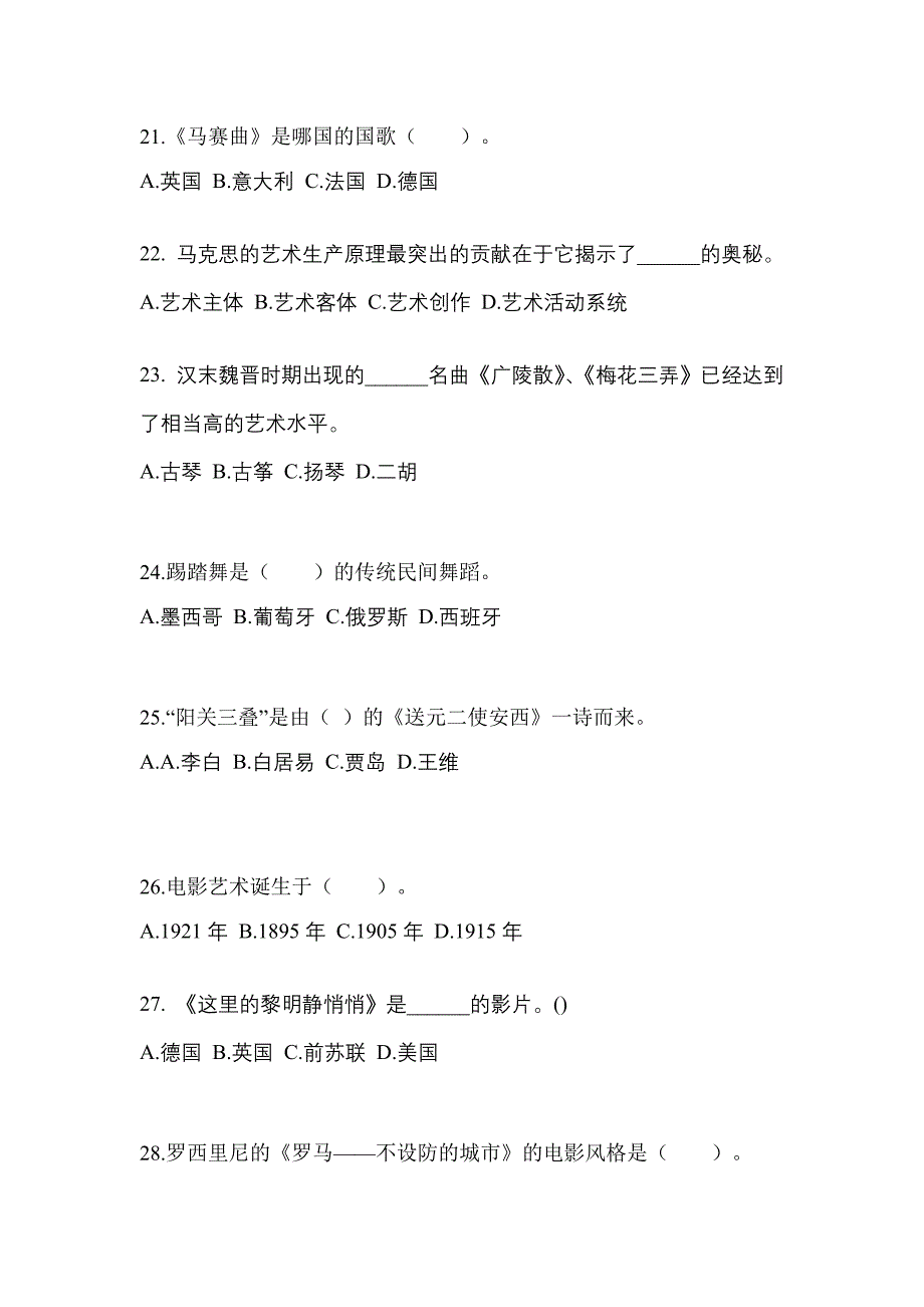 黑龙江省鹤岗市高职单招2022-2023学年艺术概论自考模拟考试(含答案)_第4页