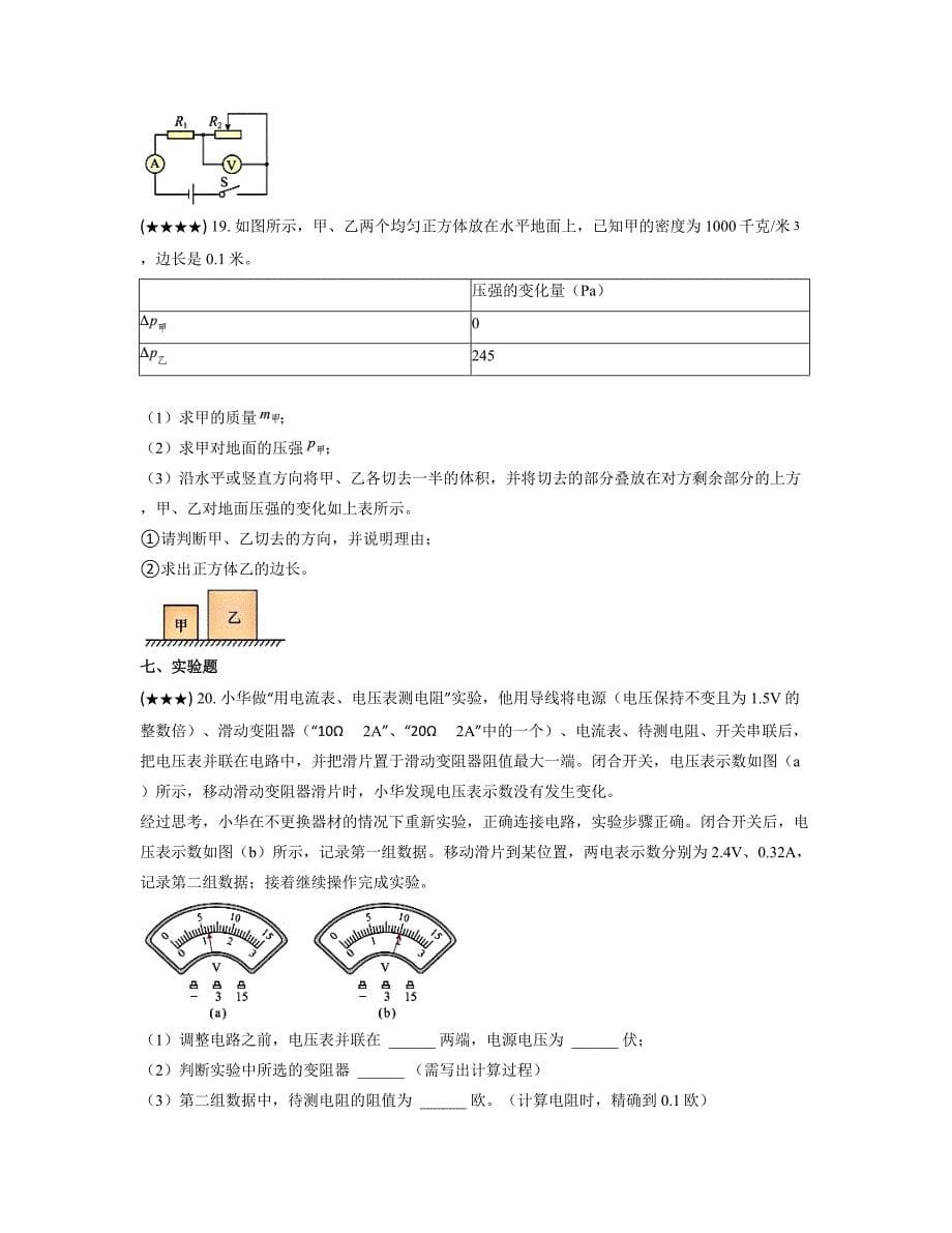 2023年上海市金山区中考物理一模（上学期期末）试题(word版)_第5页