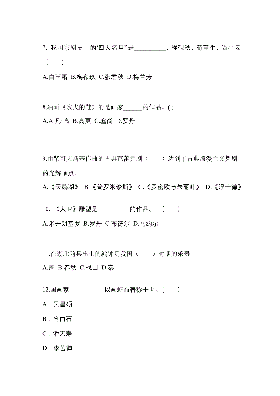 辽宁省朝阳市高职单招2023年艺术概论第二次模拟卷(附答案)_第2页