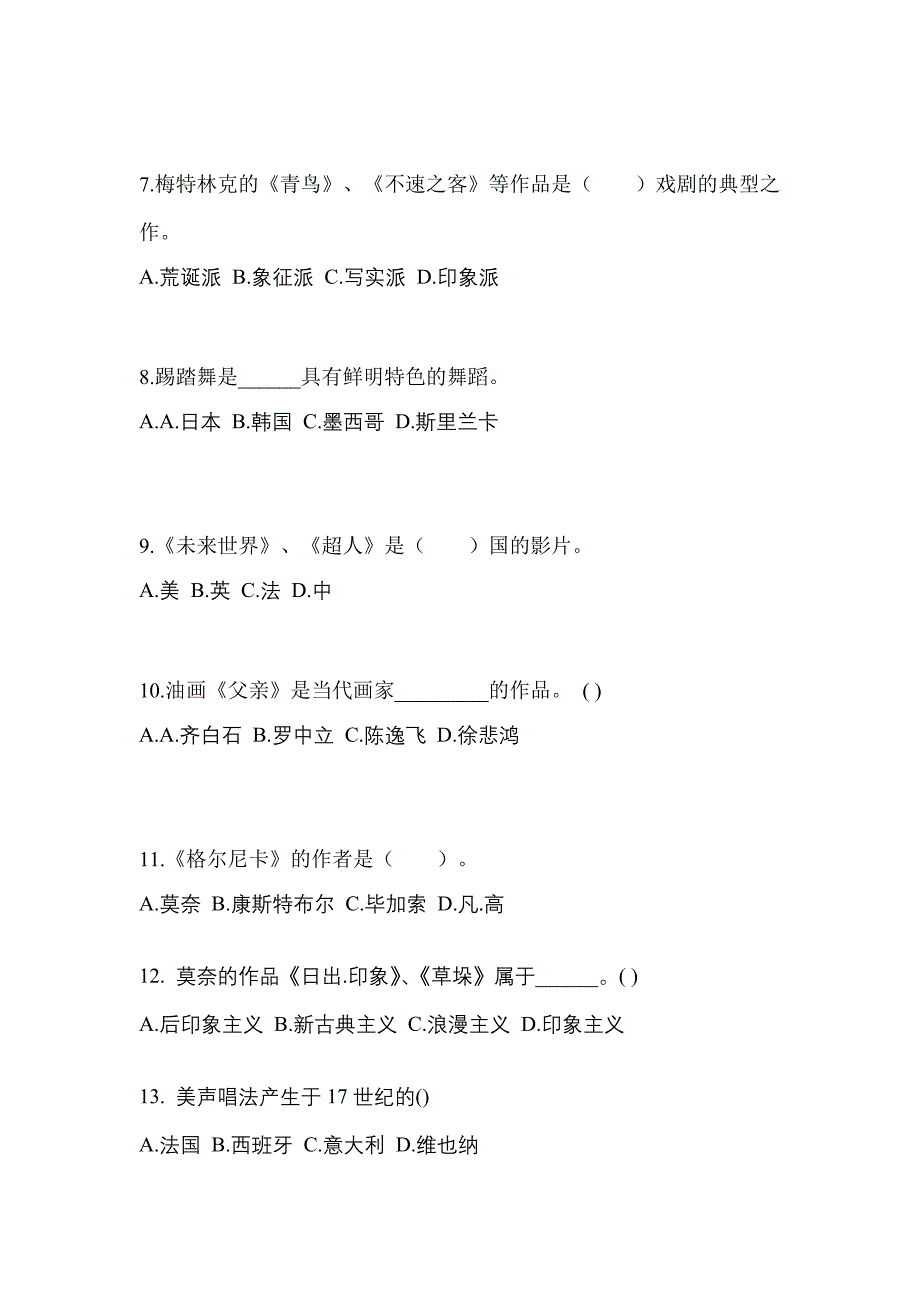 陕西省西安市高职单招2023年艺术概论预测卷(附答案)_第2页