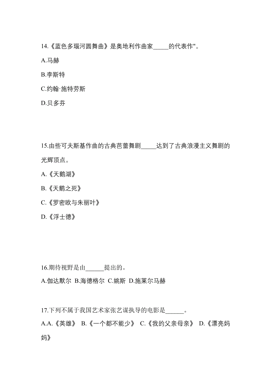 陕西省西安市高职单招2023年艺术概论预测卷(附答案)_第3页