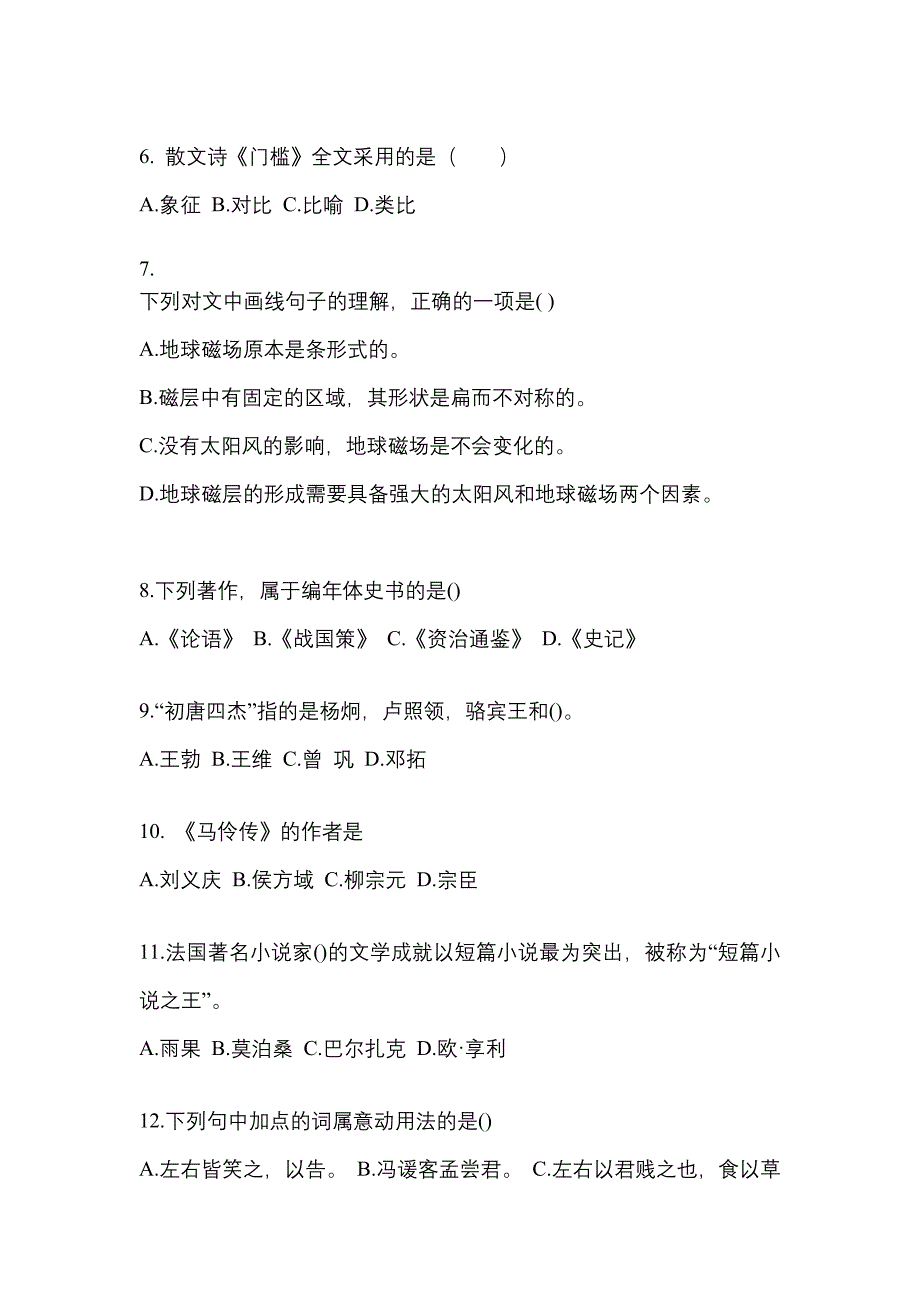 河北省唐山市成考专升本2022-2023学年大学语文自考真题(附答案)_第2页