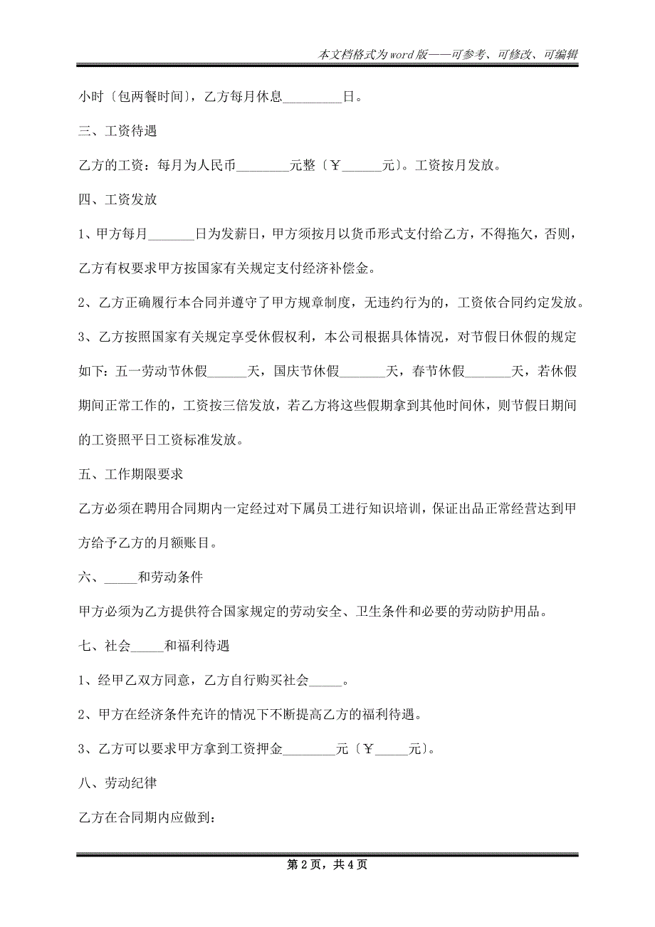 2023年酒店餐饮劳务合同范本_第2页