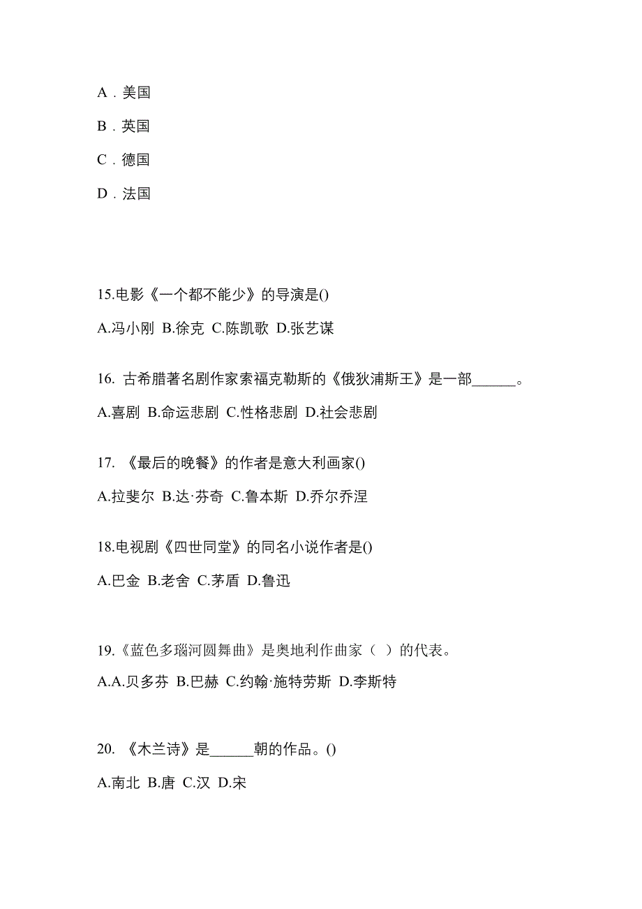 甘肃省武威市高职单招2021-2022学年艺术概论第二次模拟卷(附答案)_第3页