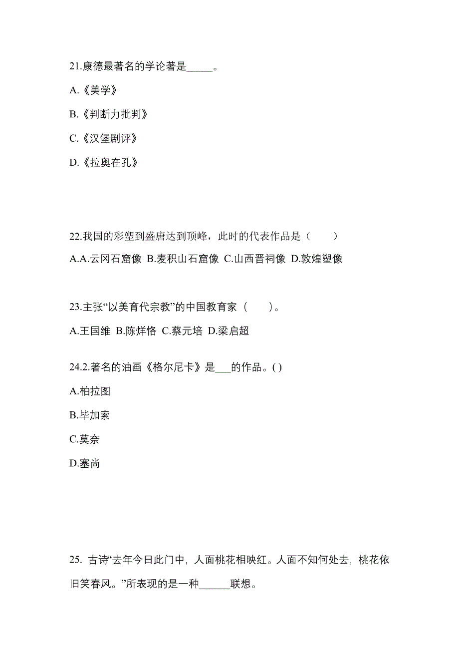 甘肃省武威市高职单招2021-2022学年艺术概论第二次模拟卷(附答案)_第4页