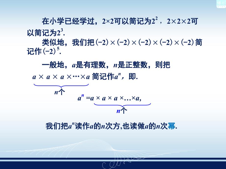 1.6有理数的乘方_第3页