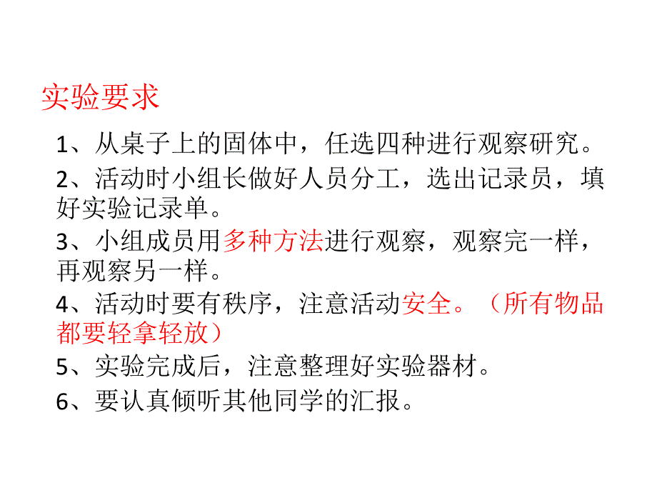 三年级册科学课件认识固体苏教版_第3页