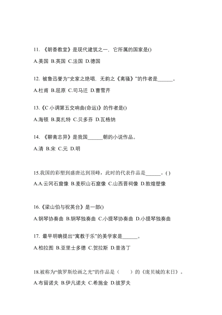 河南省焦作市高职单招2022-2023学年艺术概论自考模拟考试(含答案)_第3页