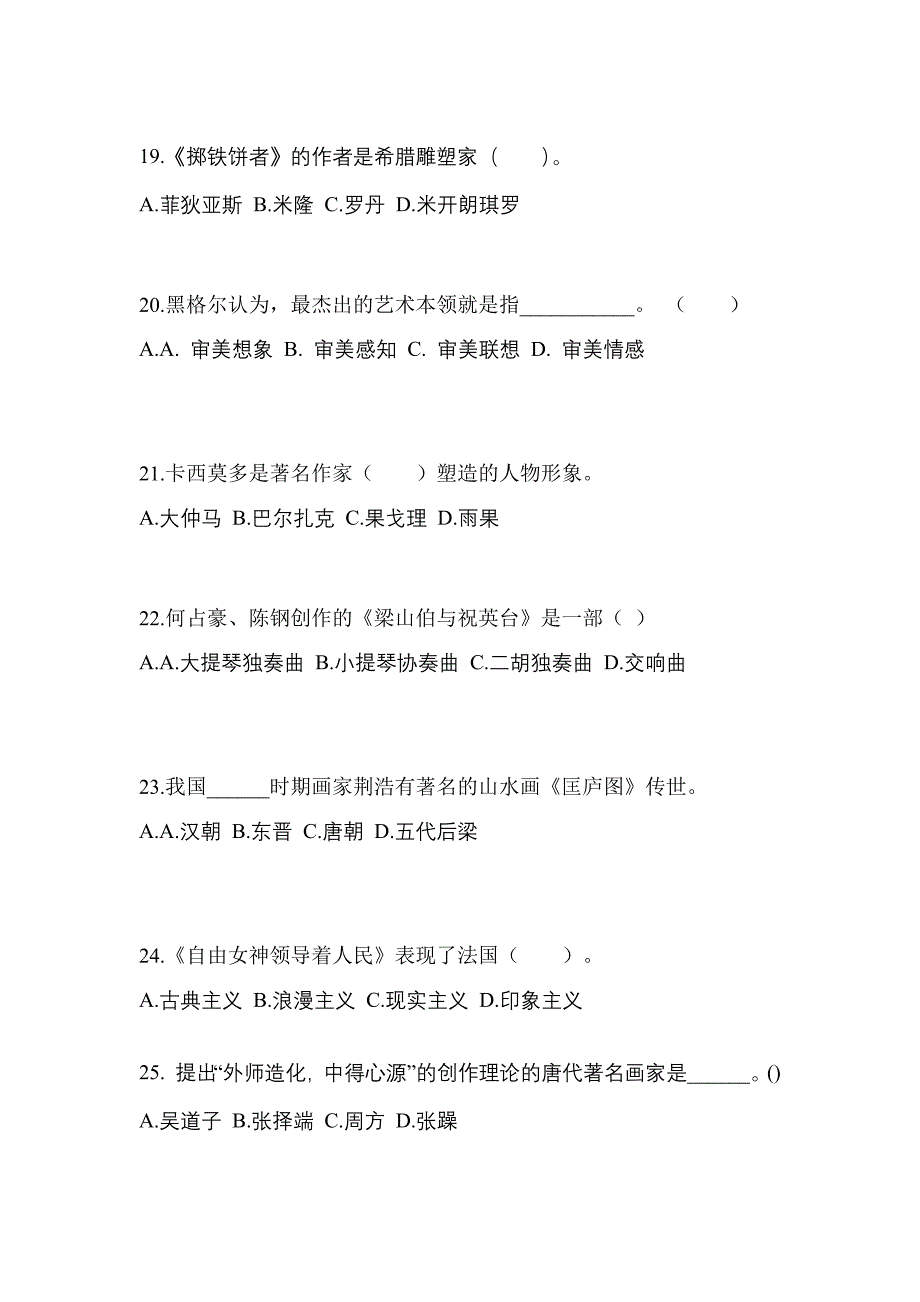 河南省焦作市高职单招2022-2023学年艺术概论自考模拟考试(含答案)_第4页