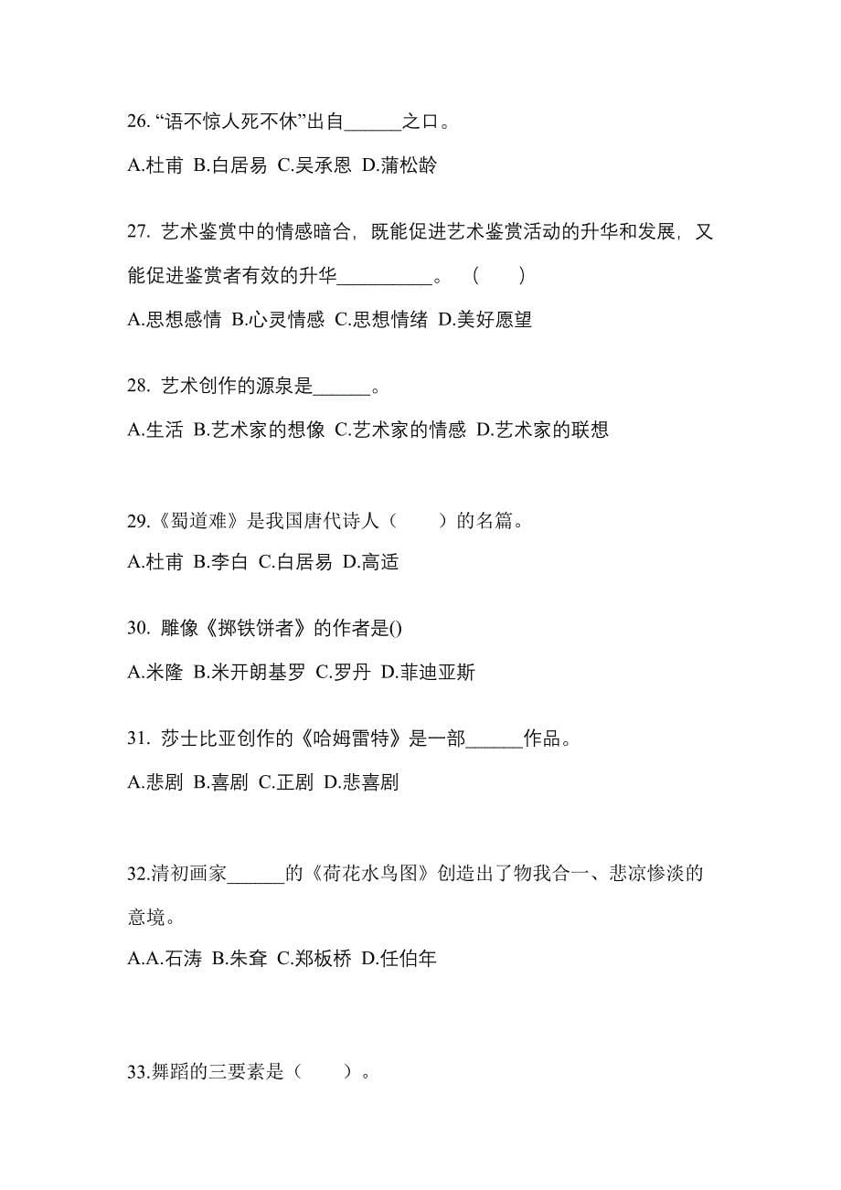 河南省焦作市高职单招2022-2023学年艺术概论自考模拟考试(含答案)_第5页