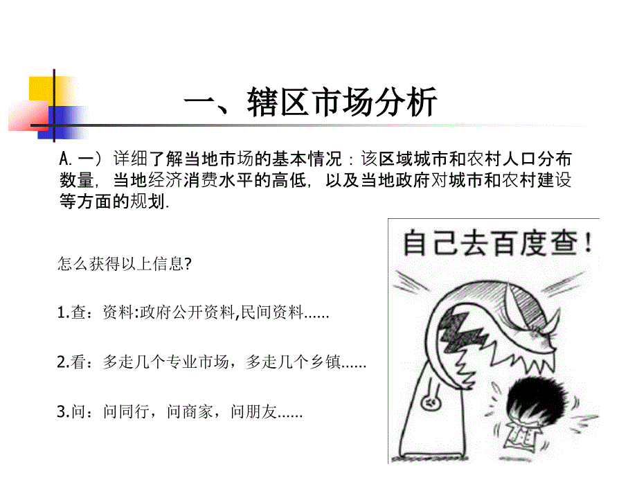 代理商开发技巧_第4页