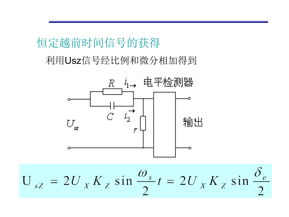 电力系统自动化装置原理7第二章ppt课件_第3页