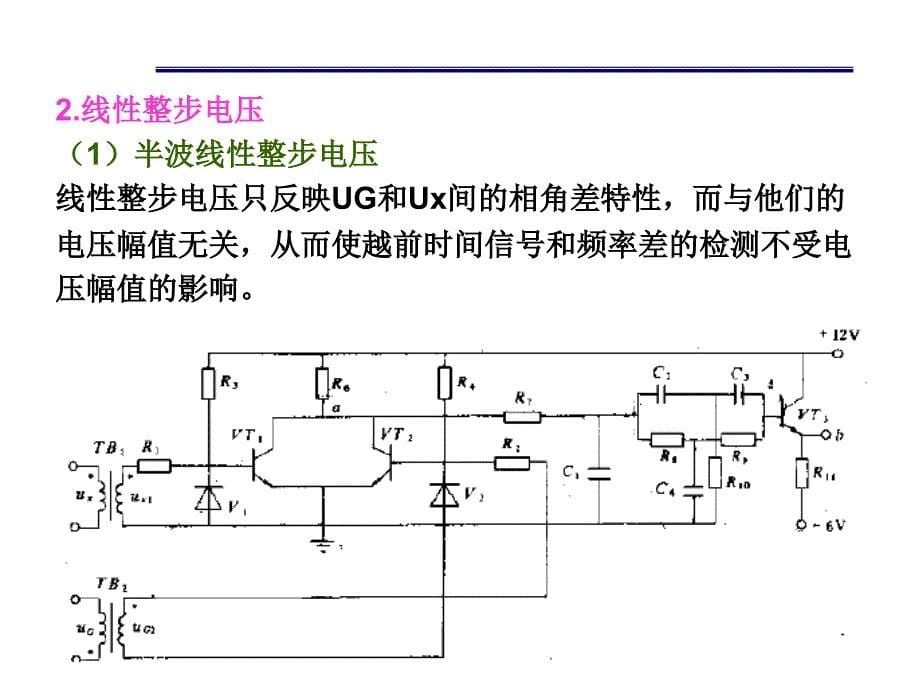 电力系统自动化装置原理7第二章ppt课件_第5页