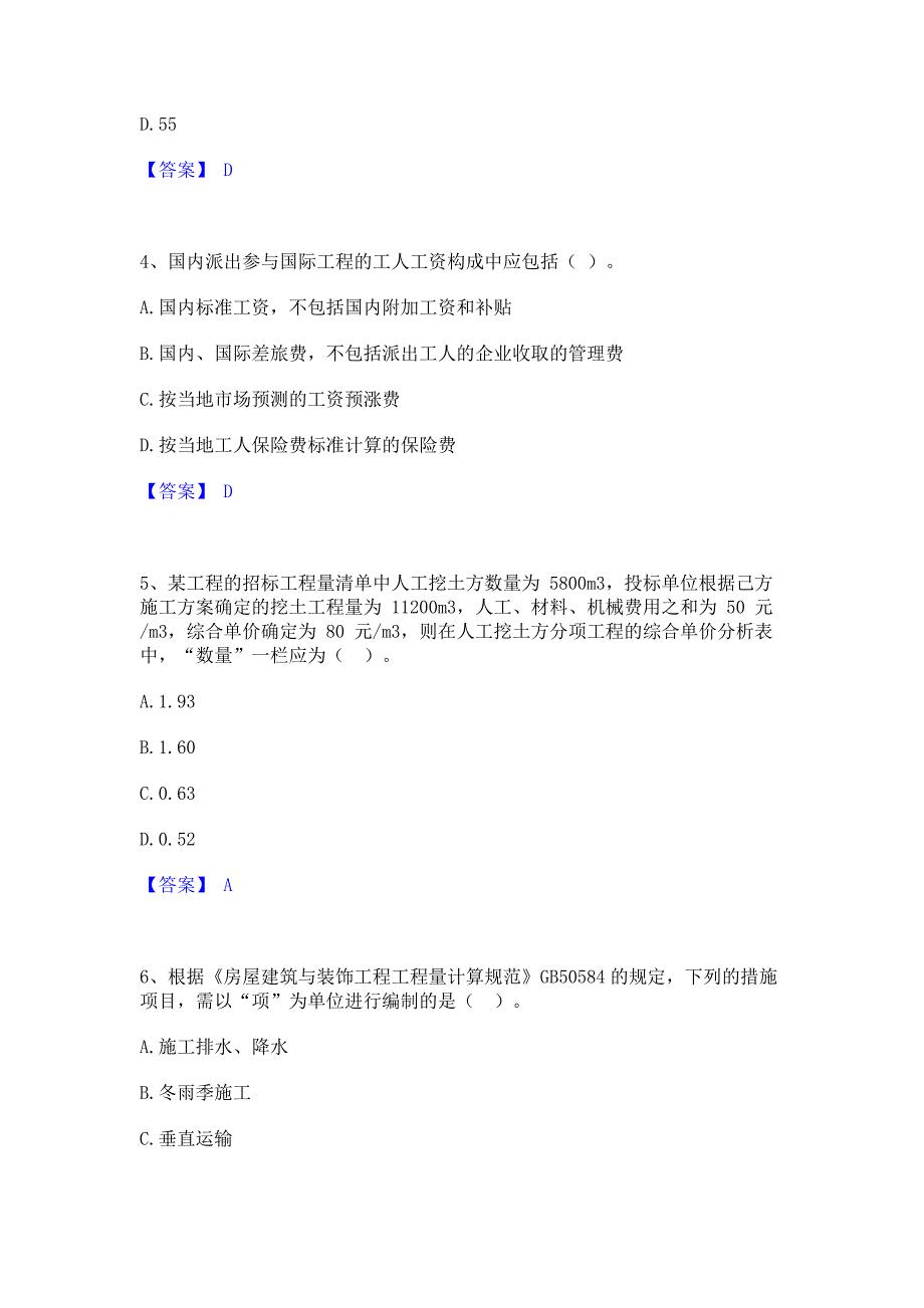 考前必备2022年一级造价师之建设工程计价能力模拟提升试卷A卷(含答案)_第2页