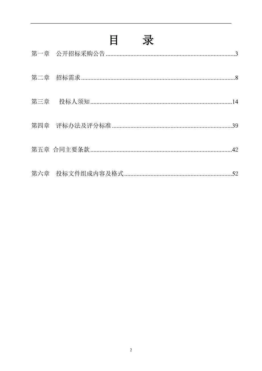 死枯松树清理项目招标文件_第2页