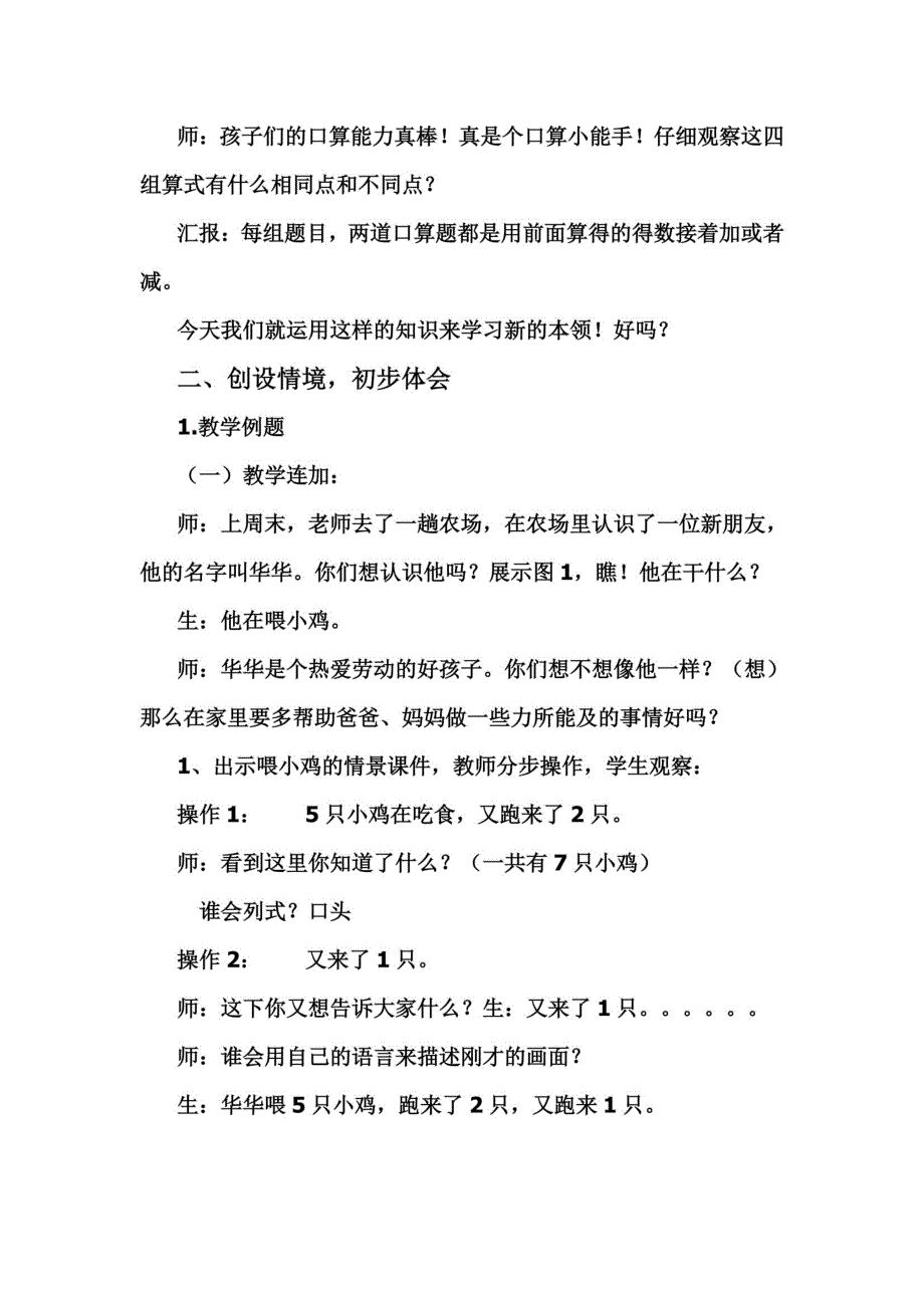 小学数学一年级上册连加连减教学设计_第2页