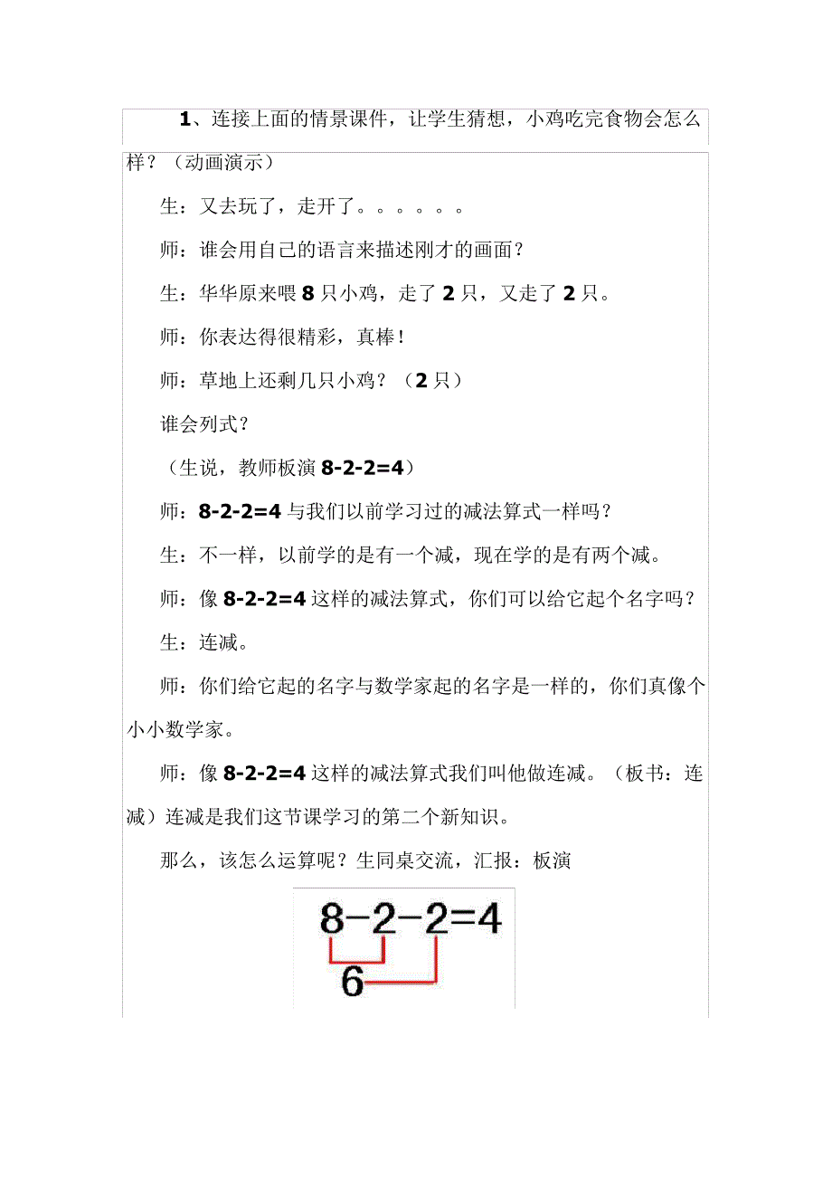 小学数学一年级上册连加连减教学设计_第4页