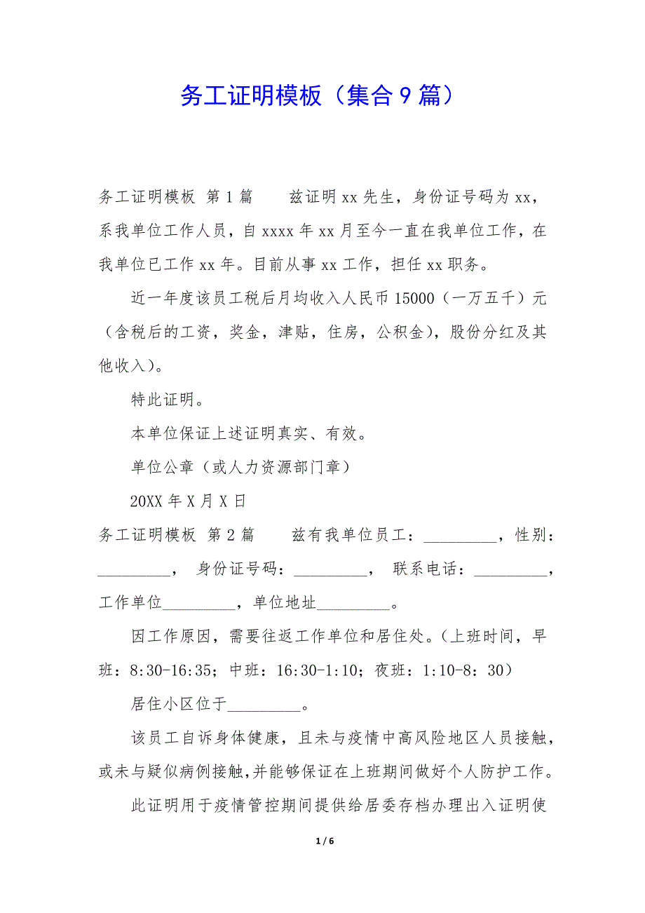务工证明模板（9篇）_第1页