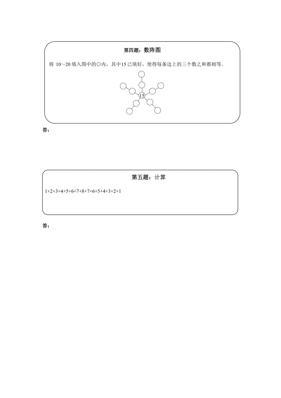 小学一年级奥数题（高难度）附答案_第2页