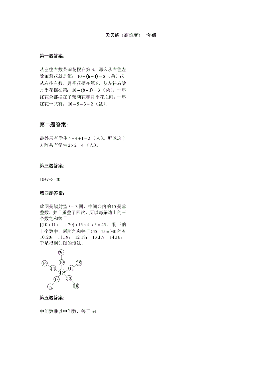 小学一年级奥数题（高难度）附答案_第3页