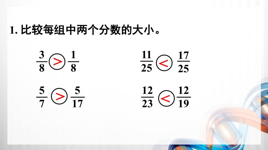 人教版新插图小学五年级数学下册第4单元《练习十八》课件_第2页