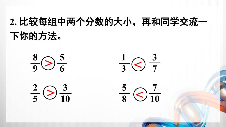 人教版新插图小学五年级数学下册第4单元《练习十八》课件_第3页