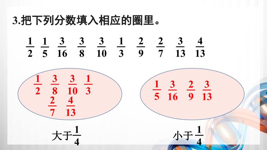 人教版新插图小学五年级数学下册第4单元《练习十八》课件_第4页