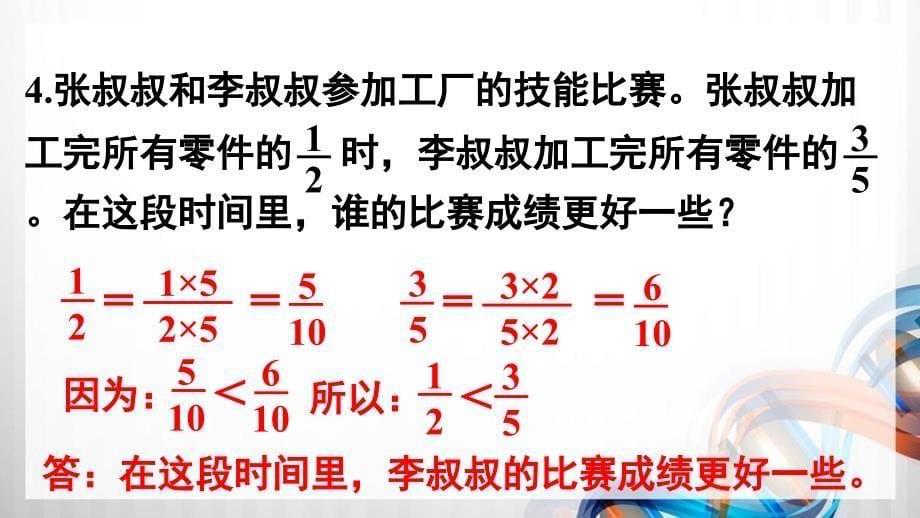 人教版新插图小学五年级数学下册第4单元《练习十八》课件_第5页