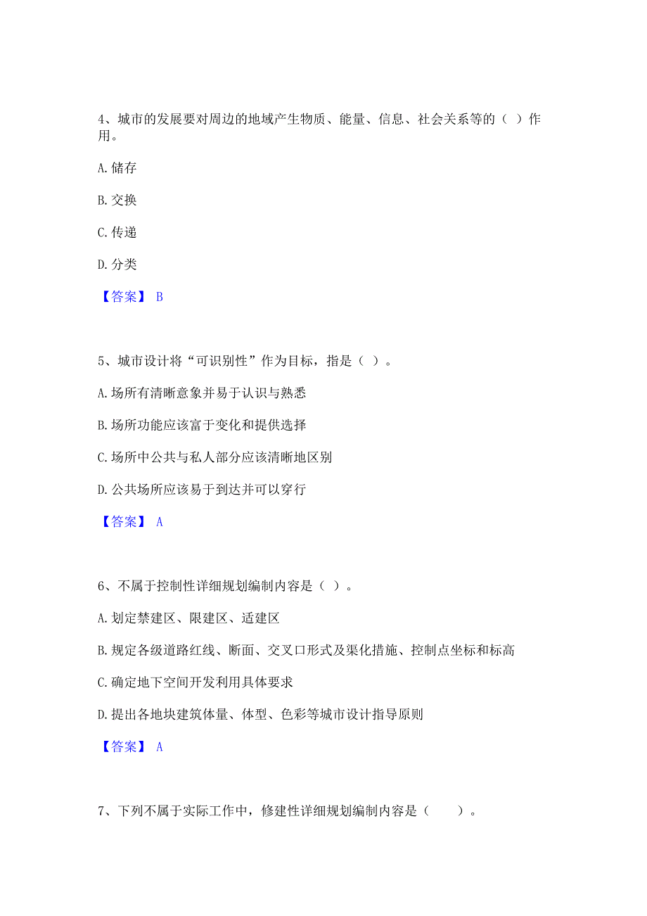 ﻿模拟检测2023年注册城乡规划师之城乡规划原理综合检测试卷B卷(含答案)_第2页