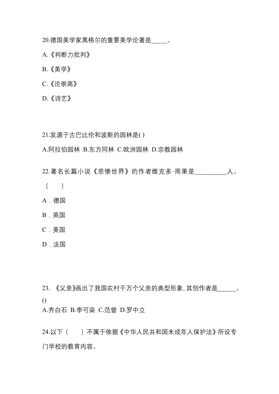 江西省宜春市高职单招2021-2022学年艺术概论预测卷(附答案)_第4页