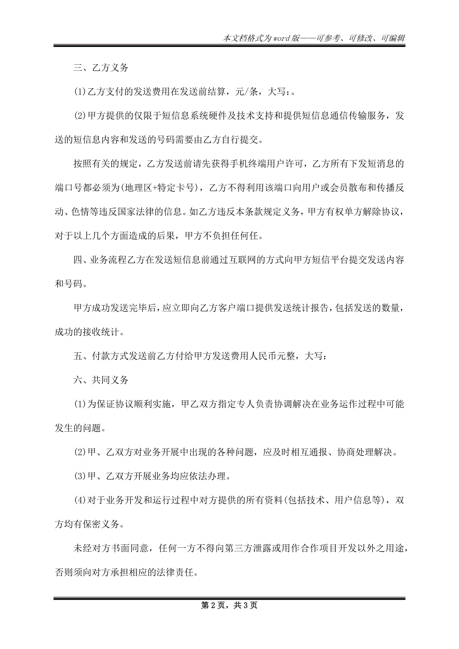 广告发送通信传输服务协议书_第2页