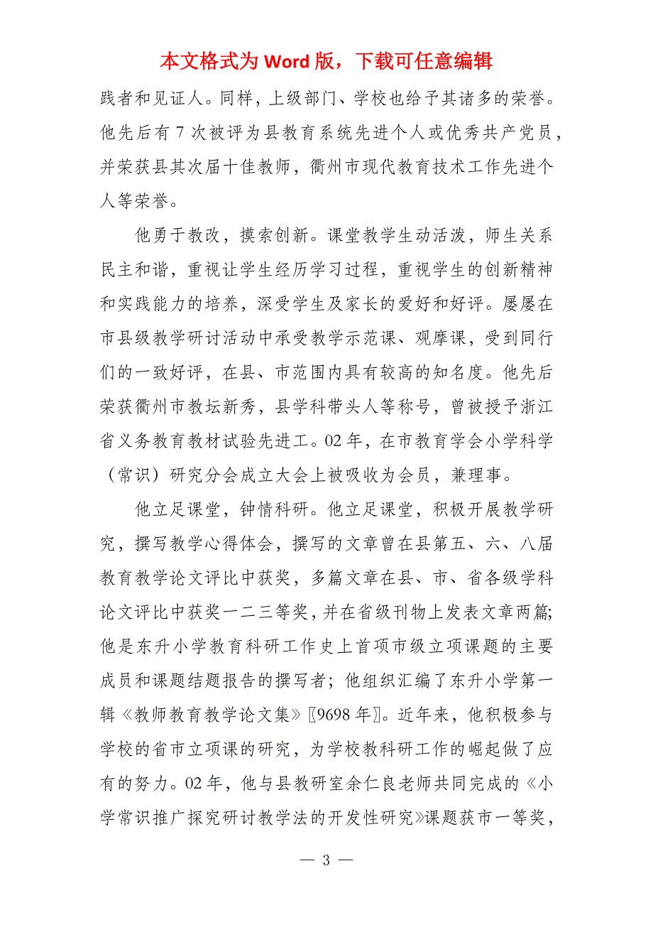 小学教导主任先进事迹平平淡淡才是真_第3页