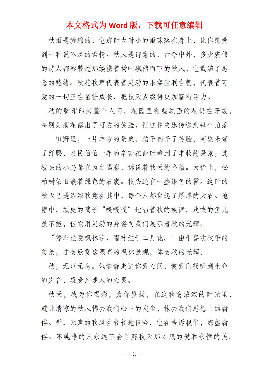 小学四年级走进秋天600字_第3页