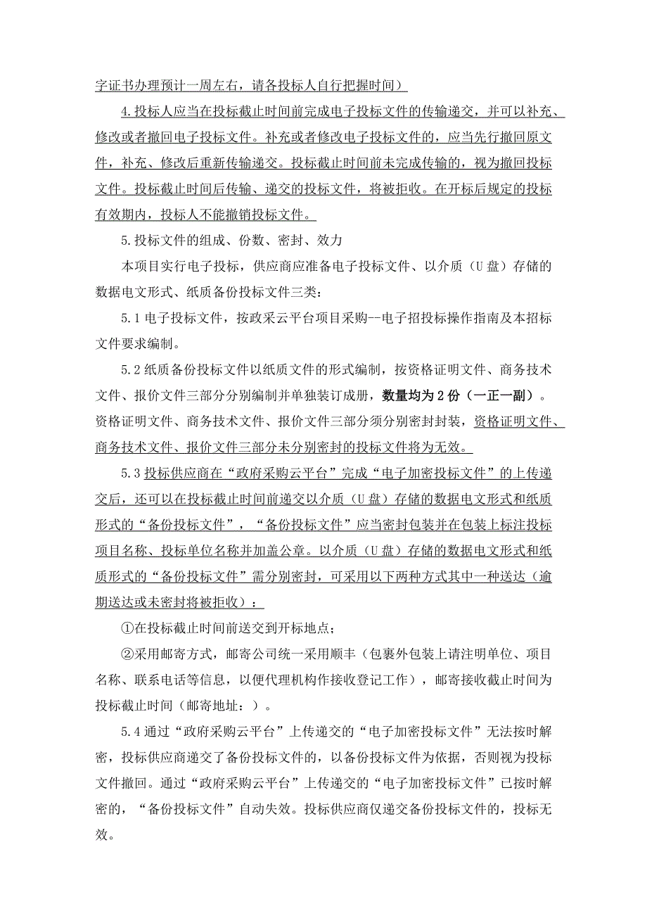 定点医院病人监护仪采购项目招标文件_第4页