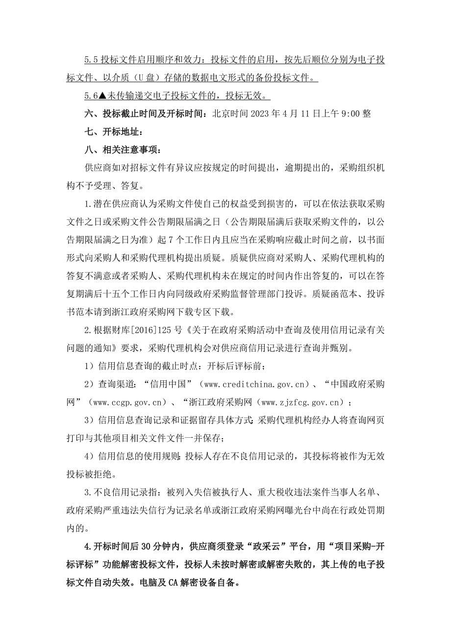 定点医院病人监护仪采购项目招标文件_第5页