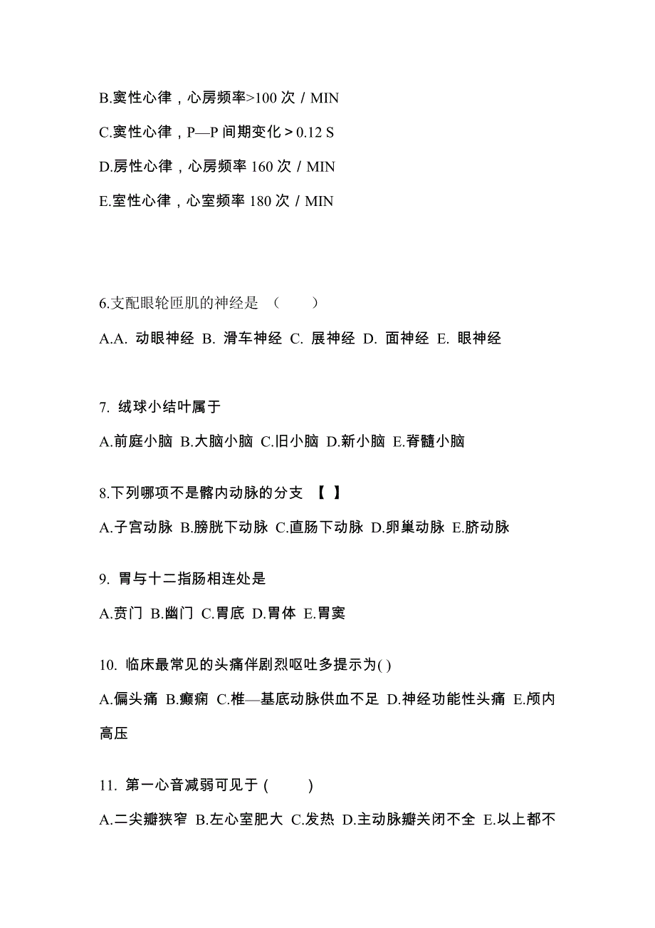 辽宁省朝阳市高职单招2023年医学综合练习题含答案_第2页