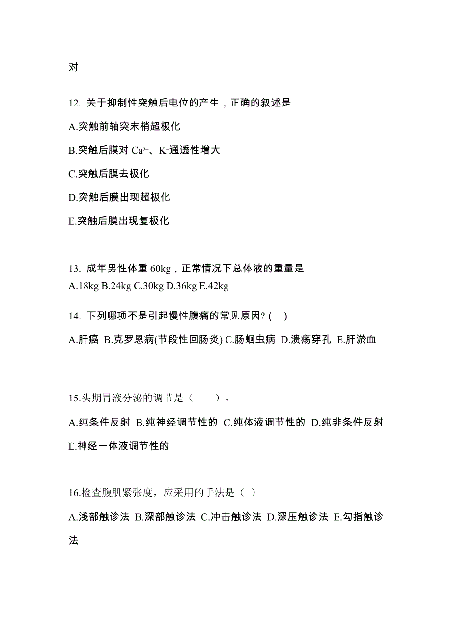 辽宁省朝阳市高职单招2023年医学综合练习题含答案_第3页