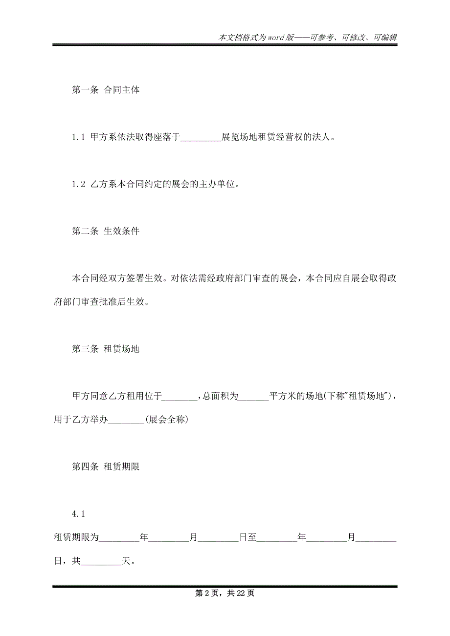 户外场地的租赁合同范本_第2页