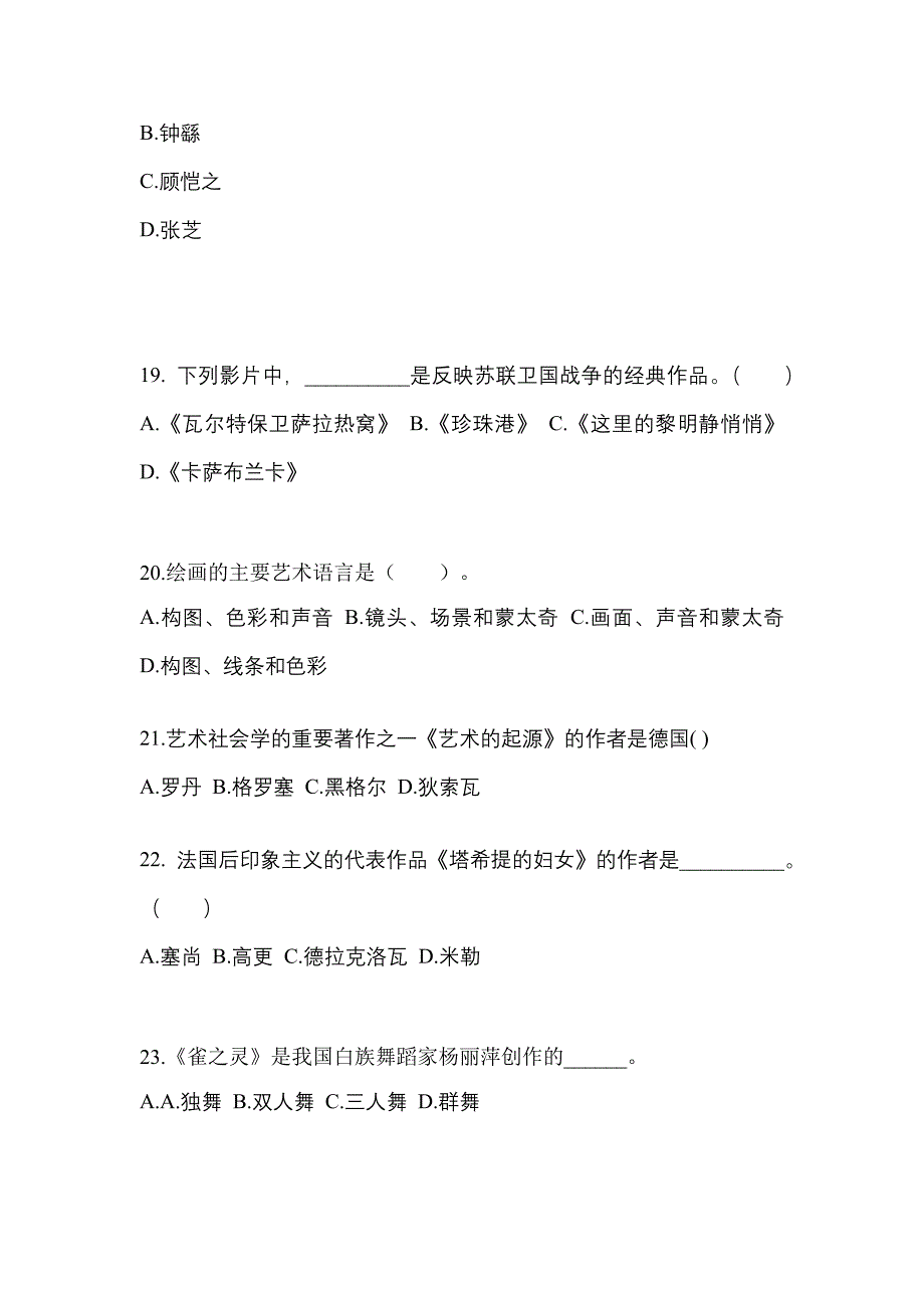 江苏省宿迁市高职单招2021-2022学年艺术概论自考模拟考试(含答案)_第4页