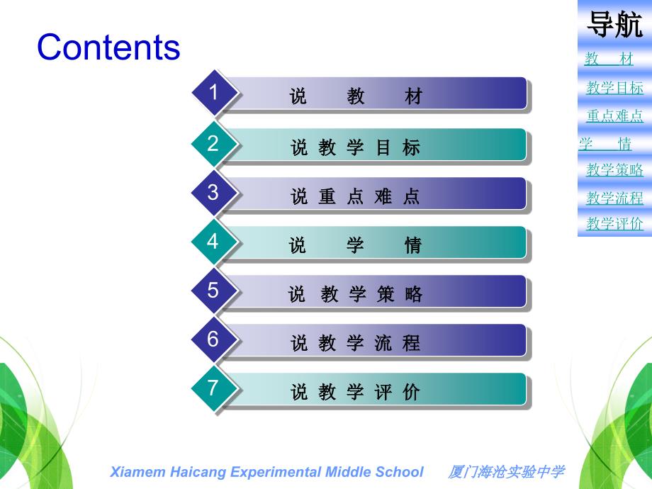 糜莉厦门海沧验中学_第2页