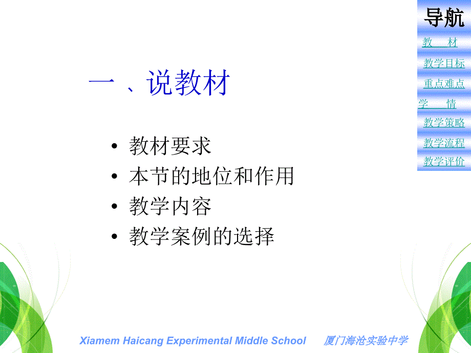 糜莉厦门海沧验中学_第3页