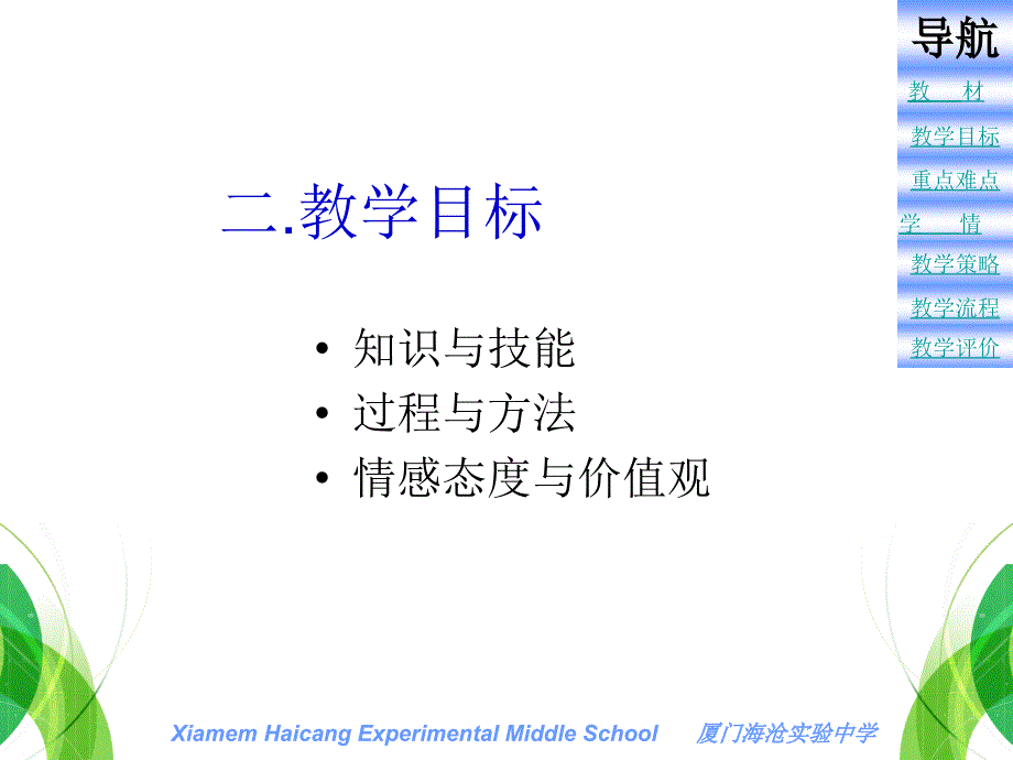 糜莉厦门海沧验中学_第4页