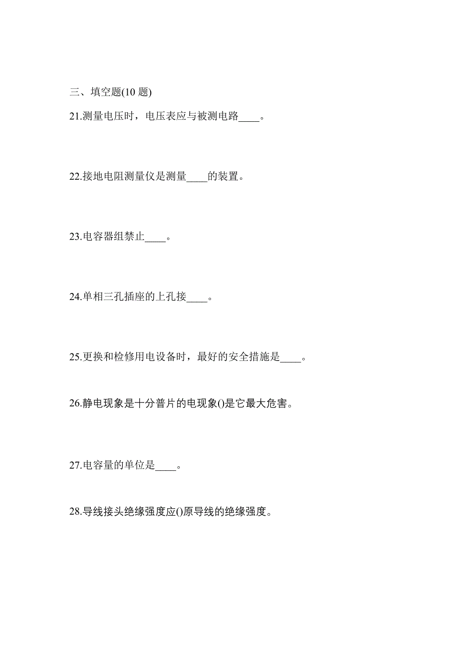 2023年山西省太原市电工等级低压电工作业(应急管理厅)预测试题(含答案)_第4页