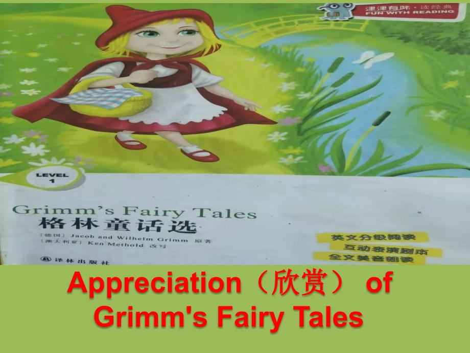 小红帽Appreciation（欣赏）of Grimm's Fairy TalesPPT课件_第1页