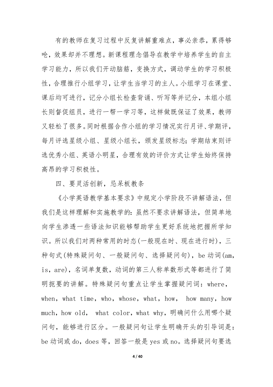 六年级下册英语总结（15篇）_第4页